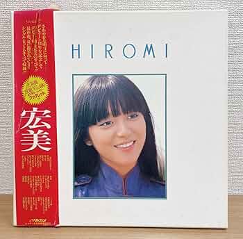 岩崎宏美LPレコード Amazon.co.jp: レトロ岩崎宏美 LPレコードHIROMI BOX昭和